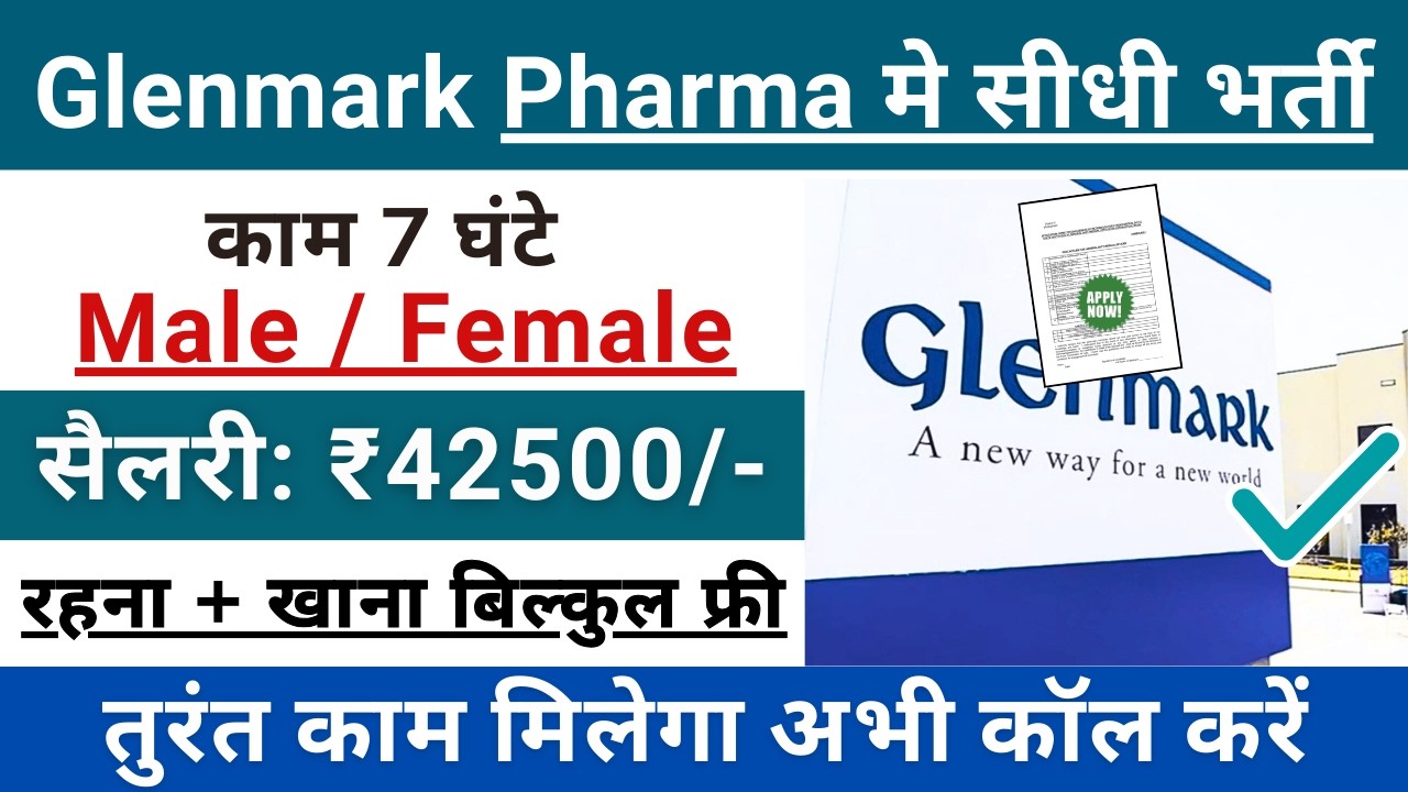 Glenmark Pharma Recruitment 2026 ⚡| Glenmark Pharma Vacancy 2026 | Pharma Jobs Feb 