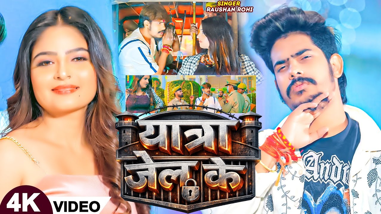 #Video | जेल यात्रा | #Raushan Rohi | Jail Yatra | New #Maghi Rangdari Song 2026 | Maghi Video Song