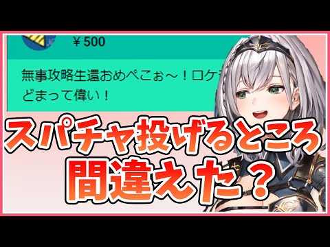 まさかのスパチャ誤爆への白銀ノエル団長の意外な対応とは？【ホロライブ/切り抜き】