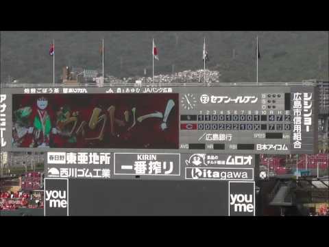 マツダスタジアム映像2017　「お見事！ナイスプレイ！」「勝った！ヴィクトリー！」