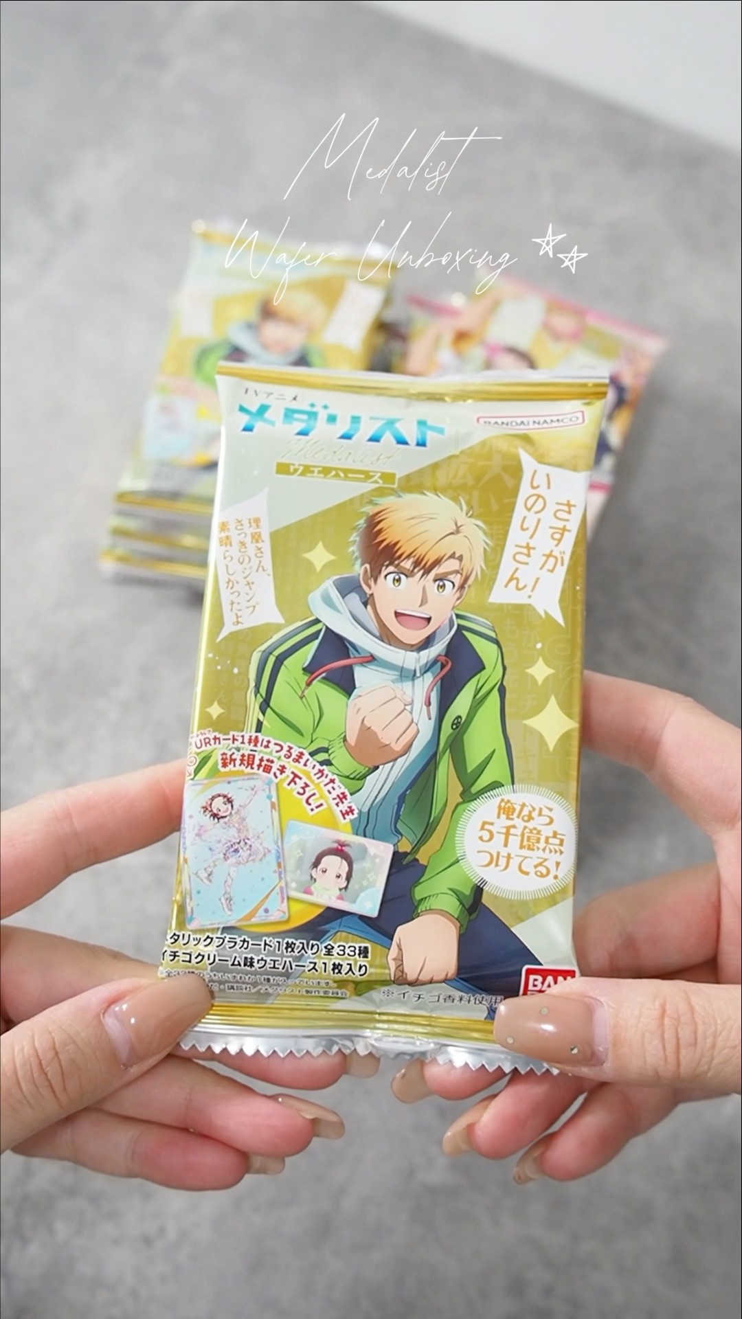 つるまいかだ先生描き下ろしURカードが欲しい！メダリスト ウエハース