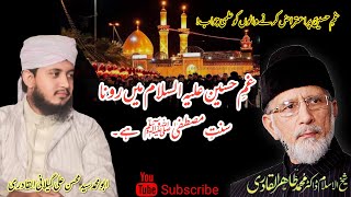 Imam Hussain(A.S) ke Gham Main Rona Sunnat-e-Mustafa hay. Syed mohsin ali gillani/ Dr Tahir_ul_qadri