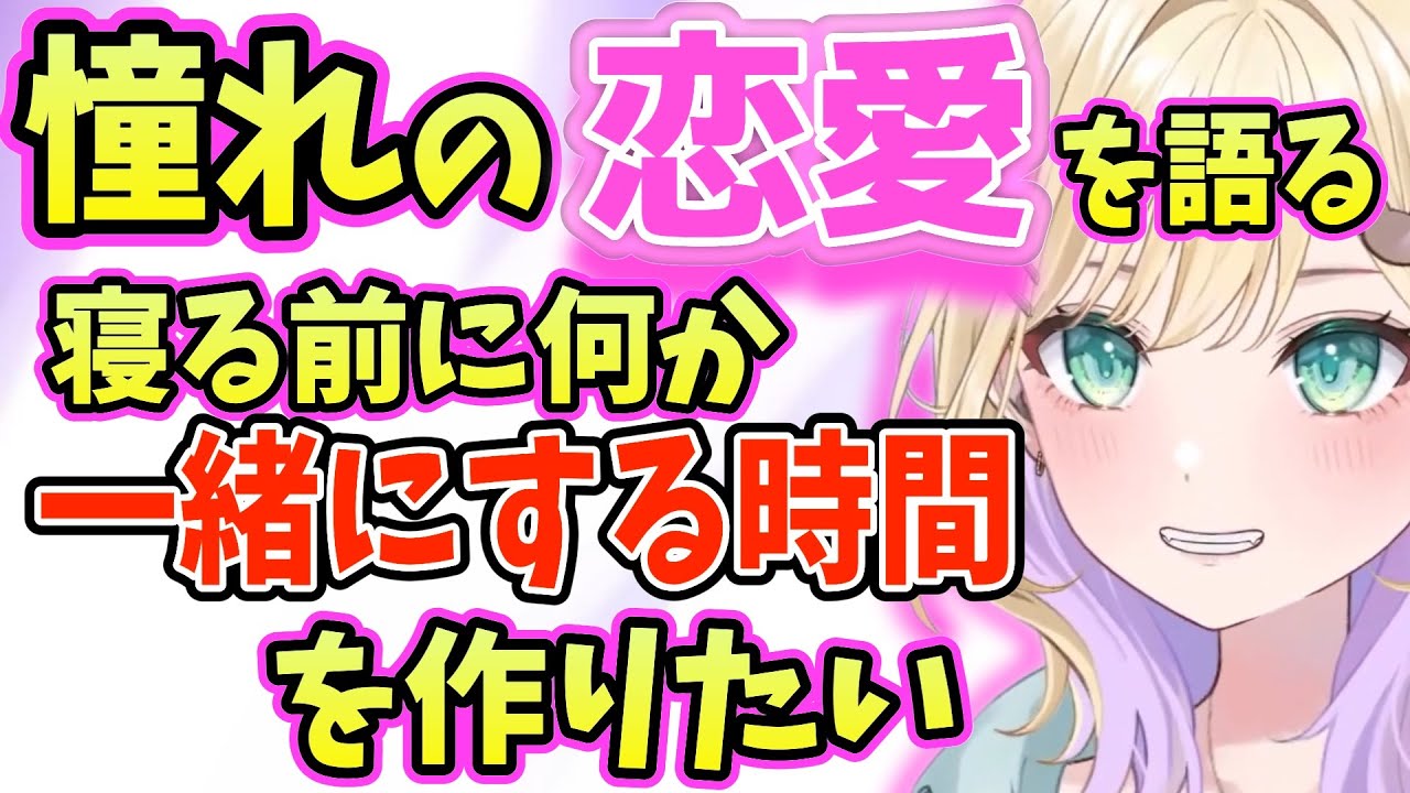 恋愛相談やフェチ、親孝行した話をする胡桃のあ【雑談/切り抜き/ぶいすぽ】