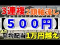 【競馬検証】5点買いでも平均配当1万越えの素晴らしい買い方見つけました♪【福島競馬場】