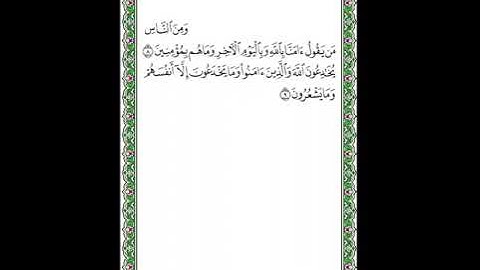 حفظ سورة البقرة (١-٢٠) مجوّد بصوت الشيخ ماهر المعيقلي -مكرر-