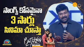 Megastar Chiranjeevi Ultimate Speech At Love Story Unplugged | Naga Chaitanya | Sai Pallavi | NTV