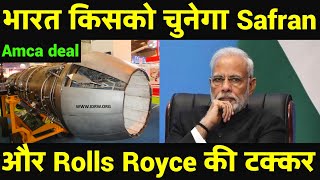 AMCA फाइटर जेट इंजन अपडेट! रोल्स-रॉयस या सफ्रान – कौन जीतेगा? Hindi times