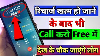 Bina Recharge Ke Call Kaise Kare || How to Call Wthout Recharge in Hindi screenshot 4