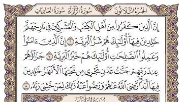 سورة البينة مكتوبة - فضيلة الشيخ ياسر الدوسري