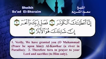سورة الكوثر بصوت الشيخ سعود الشريم مع الترجمة الى الانجليزية