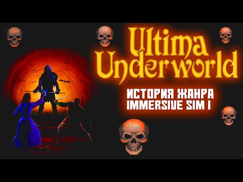 Ultima Underworld - Детальный разбор | История Immersive Sim ч. 1