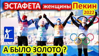картинка: СЕРЕБРО из ЗОЛОТА! Эстафета Женщины Биатлон. Миронова стреляет. Биатлон в Пекине. Олимпиада 2022