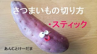 さつまいもの下処理や洗い方 アク抜きや切り方 美味しい食べ方も紹介 たべもの Hatena ナビ さつまいもの下処理や洗い方 アク抜きや切り方 美味しい食べ方も紹介 たべもの Hatena ナビ