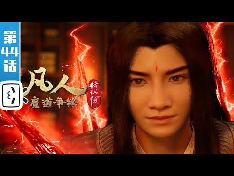 A Mortal's Journey Episode 44