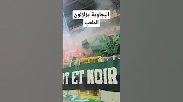 مدرجات النار جمهور مولودية بجاية يصنع الحدث 