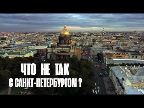 Что не так с Санкт-Петербургом? Разбор в цифрах