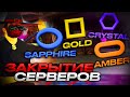 ЗАКРЫТИЕ СЕРВЕРОВ DIAMOND RP & ВТОРОЕ ДЫХАНИЕ ДЛЯ ПРОЕКТА? ПЕРЕЗАГРУЗКА!