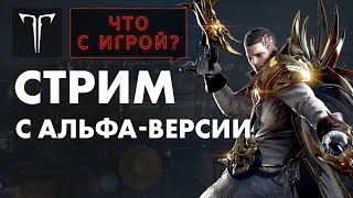 Что с игрой? Играем на тестовом сервере | LOST ARK в 2019