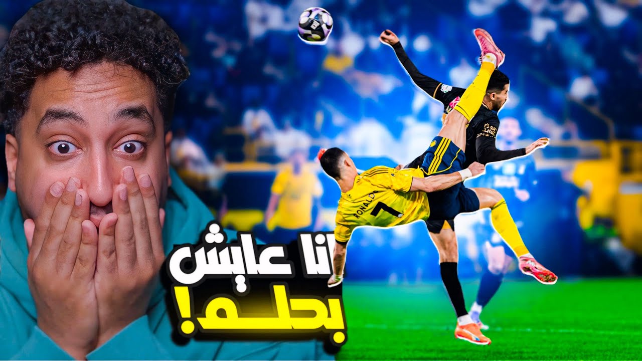 ردة فعلي مباشر🔴على مباراة|النصر ضد الخليج|ياحظظ عيوني ياحظظظ عيوني😨😨😨🔥