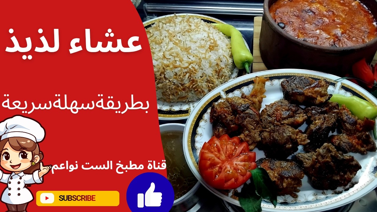 ‪‪طريقة عمل طاجن بطاطس باللحمة دايبه دوب #مطبخ_الست_نواعم #عشاءلذيذ #أكلات #اكسبلور #طبخ #طعام #