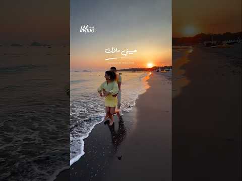 حبيبتي ملاك عمرو دياب