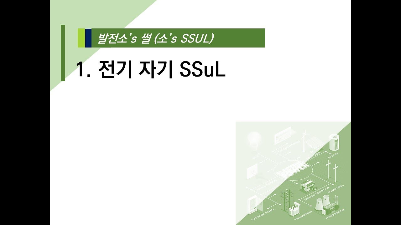 1-4. [전기자기 썰] 전기소자(C)와 자기소자(L)