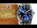 ✅㊗️IWCマーク18‼️常に品薄‼️全てにおいて高級‼️パイロット ウォッチマーク18Pirot watch mark18第17回NaoさんUnbox review 開封、レビュー