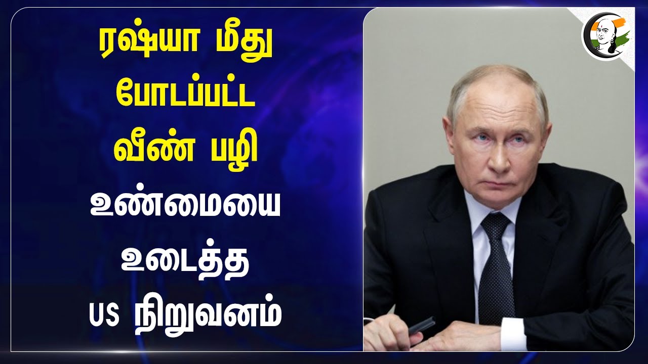 Russia மீது போடப்பட்ட வீண் பழி.. உண்மையை உடைத்த US நிறுவனம் | Vladimir Putin | Nord Stream