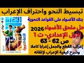 Solutions For Pages 62 63 Of Al Adwaa Supplement 2026 First Preparatory Year First Term And Co 