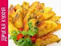 ОБЪЕДЕНИЕ!!! ЧЕСНОЧНАЯ КАРТОШЕЧКА В ДУХОВКЕ. ВКУСНАЯ ИДЕЯ НА ОБЕД