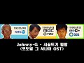 Johnny G 시골뜨기 힙합
