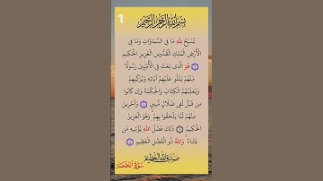 #سورة_الجمعة #سورة #الجمعة #صلاح_بوخاطر