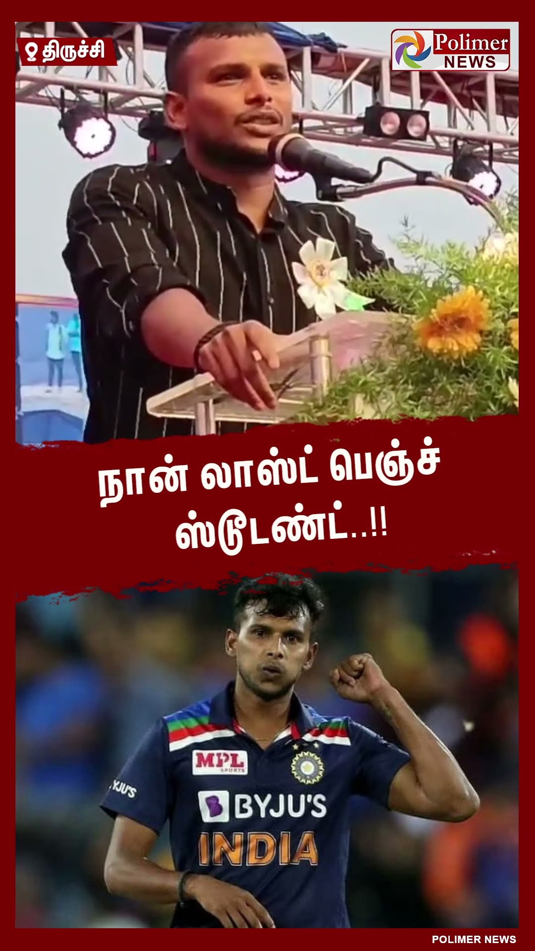 மாணவர்களுக்கு நட்டுவின் நச் அட்வைஸ்..!! #shorts