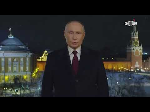 Новогоднее обращение президента России Владимира Путина-2024