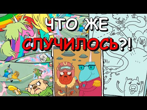 Скрытая история Ливнерого-Собачьих войн / Время приключений