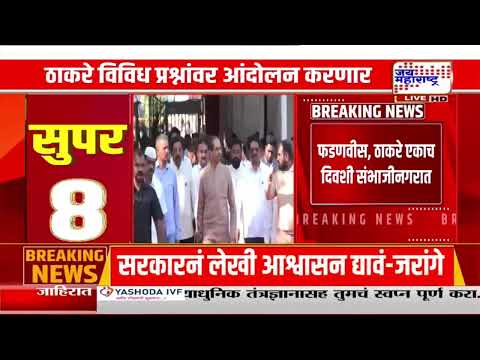 मुख्यमंत्री आणि Thackeray एकाच दिवशी संभाजीनगरात; मुक्ती संग्राम दिनानिमित्त कार्यक्रम आणि आंदोलन
