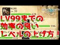 Lv99になりたい人必見!各レベル帯におけるLv99までの効率の良いレベルの上げ方!【モンスターハンターストーリーズ2】【ゆっくり解説】