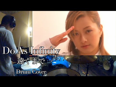 Do As Infinity「遠くまで」ドラムカバー　Drum Cover