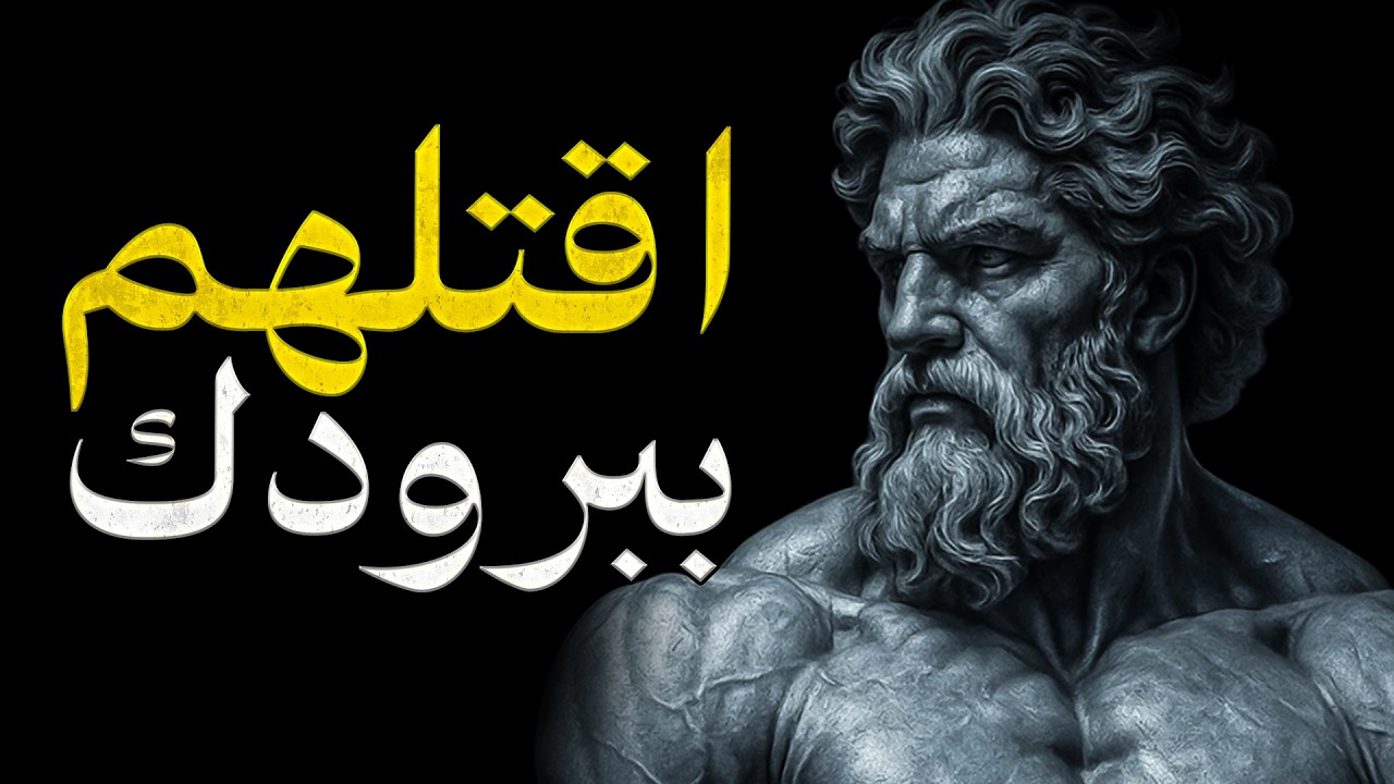 فن اللامبالاة المميتة: كيف تصبح جداراً جليدياً لا يمكن استفزازه أو كسره؟