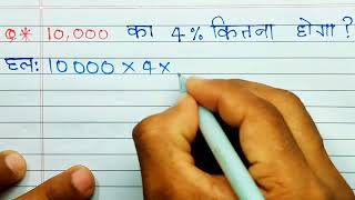 What is 4% of 10000 | 10,000 ka 4 percent kitna hoga