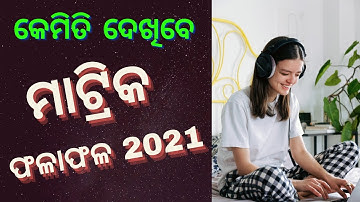 How to check Odisha 10th Result 2021 or Odisha Matric Result 2021?