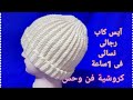 543 كروشيه آيس كاب رجالى نسائى للمبتدئين بغرزة متماسكة وقطعة واحدة بدون تزايد ولا سلاسل بداية