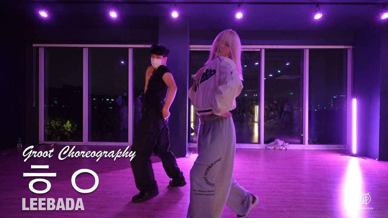 ㅎㅇ - LEEBADA / Groot Choreography / Urban Play Dance Academy