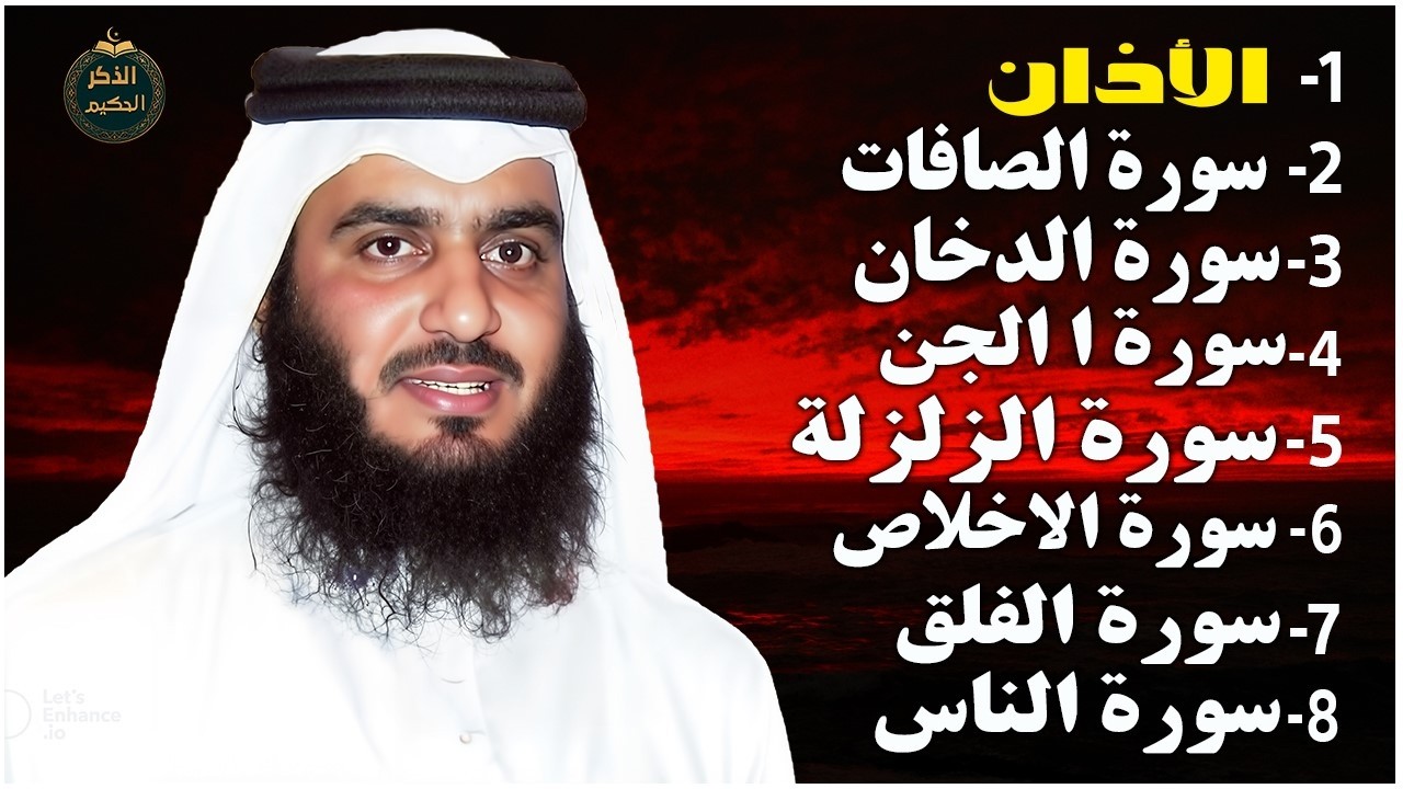 رقية حرق وتطهير المنزل 🏠 Powerful Home Ruqyah: الصافات، الدخان، الجن، الزلزلة - العجمي