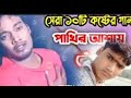 October 26, 2021 pakhir ashay bechh achi / emon khan/ bangla new song best of emon khan