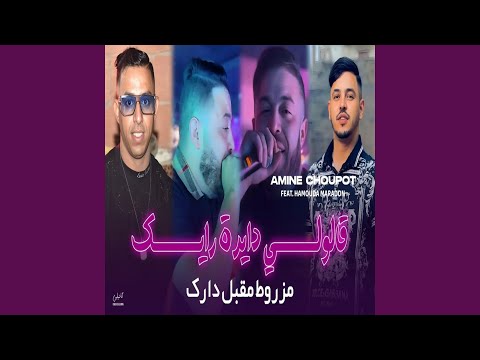 Galouli Dayra Rayk Mzrout Mqbl Darek Feat Hamouda Maradon 