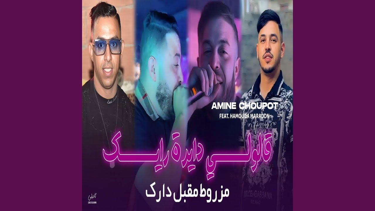Galouli Dayra Rayk Mzrout Mqbl Darek (feat. Hamouda Maradon)