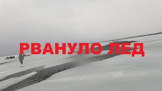 Рвануло лед. Чудское озеро.