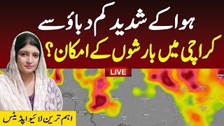 Monsoon low pressure effecting in Sindh | Any rain chance in Karachi on Friday | live updates
