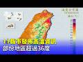 高溫警報與颱風白海豬逼近